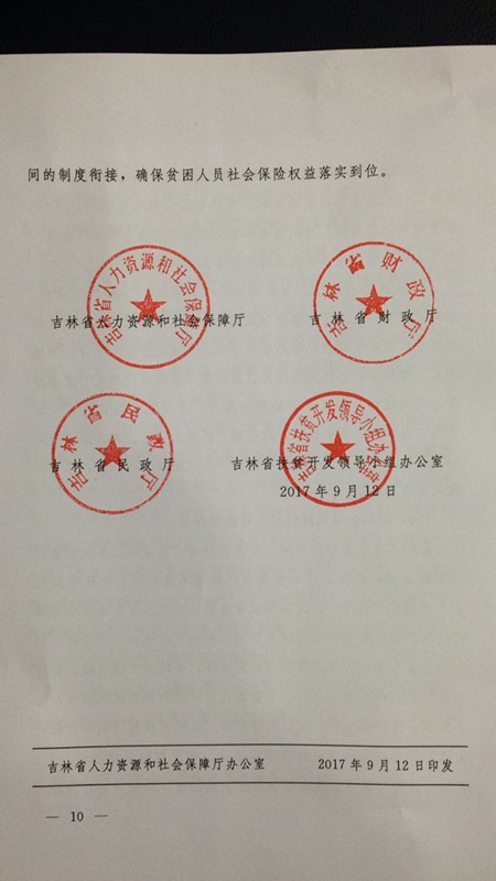 舒兰市人力资源官网 吉林市社会保险官网